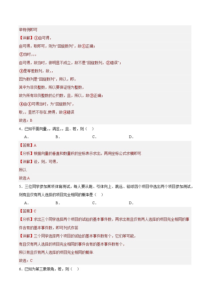 06- 备战2024年高考数学模拟卷（新高考Ⅱ卷专用）（解析版）02