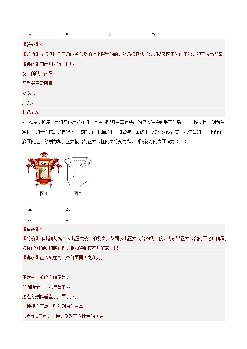 06- 备战2024年高考数学模拟卷（新高考Ⅱ卷专用）（解析版）03
