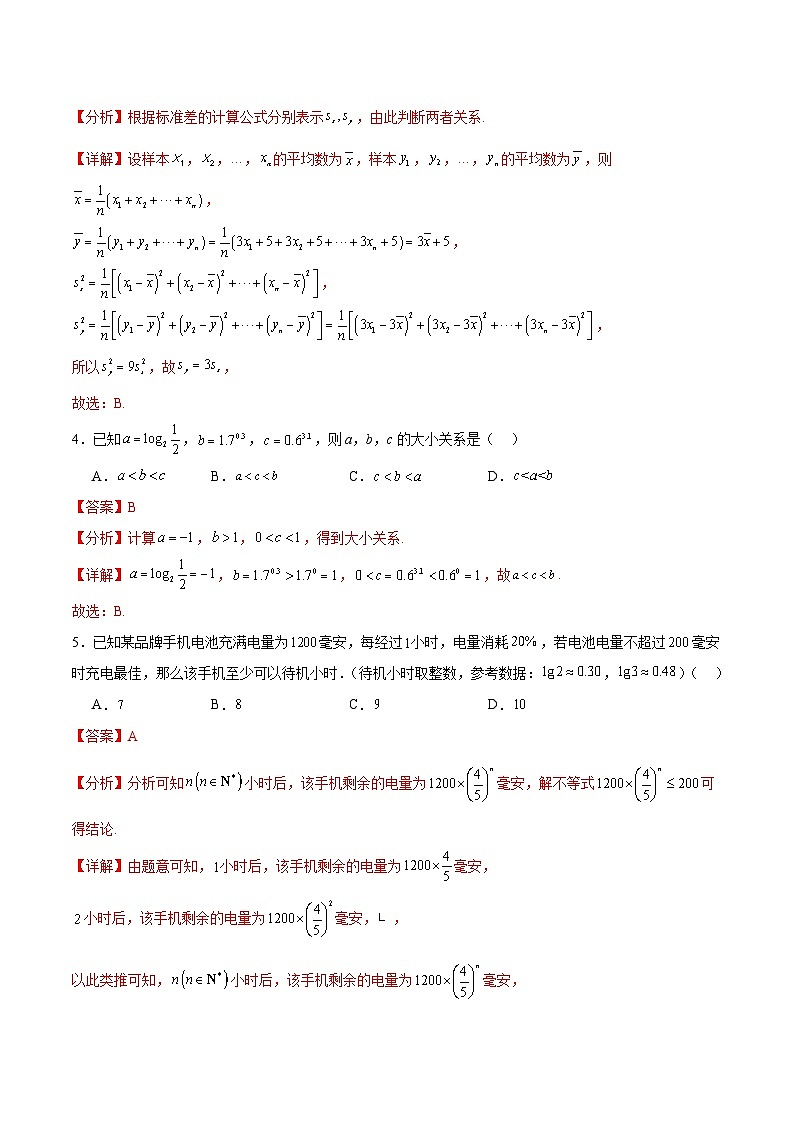 03（文科）（解析版） 备战2024年高考数学模拟卷（全国卷专用）第2页