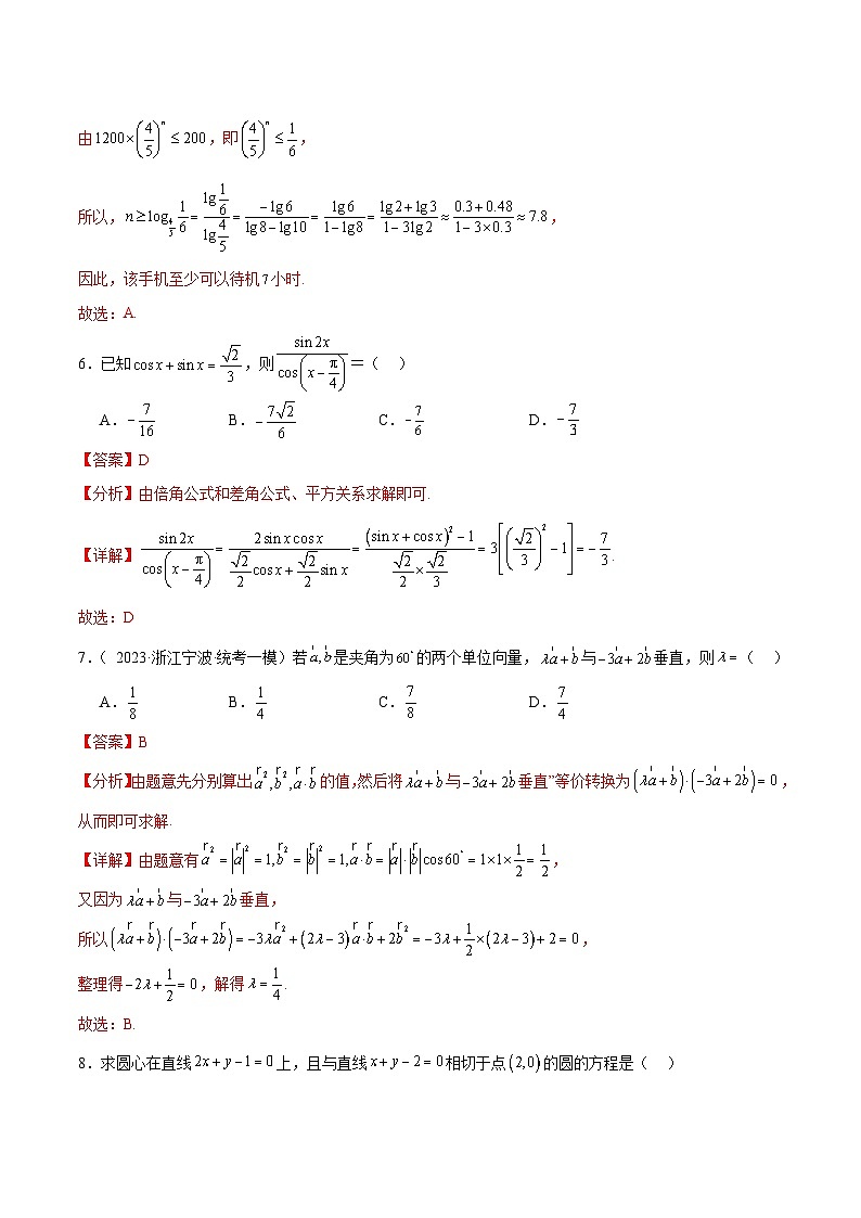 03（文科）（解析版） 备战2024年高考数学模拟卷（全国卷专用）第3页