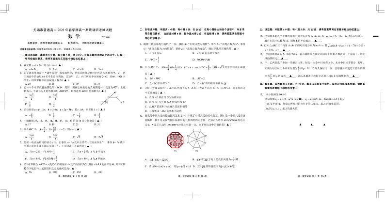 江苏省无锡市2022-2023学年高一下学期期终调研考试数学试卷（原卷版+解析版）01