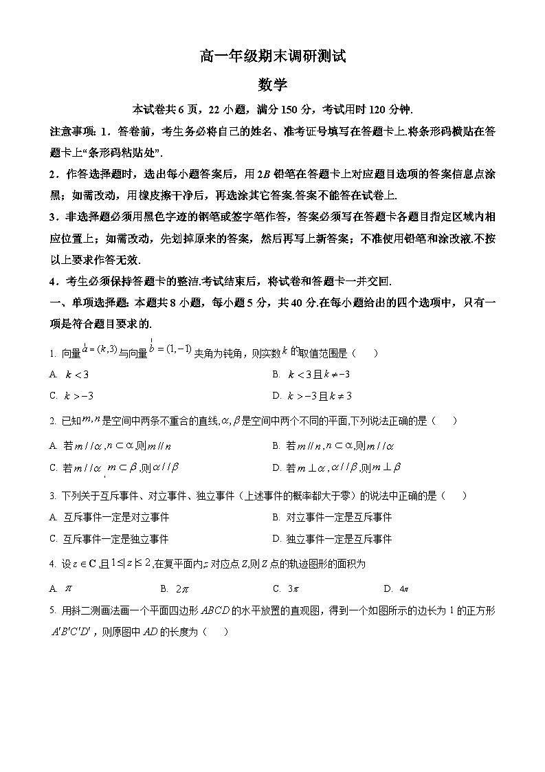 精品解析：江苏省宿迁市2022-2023学年高一下学期期末数学试题（原卷版+解析版）01