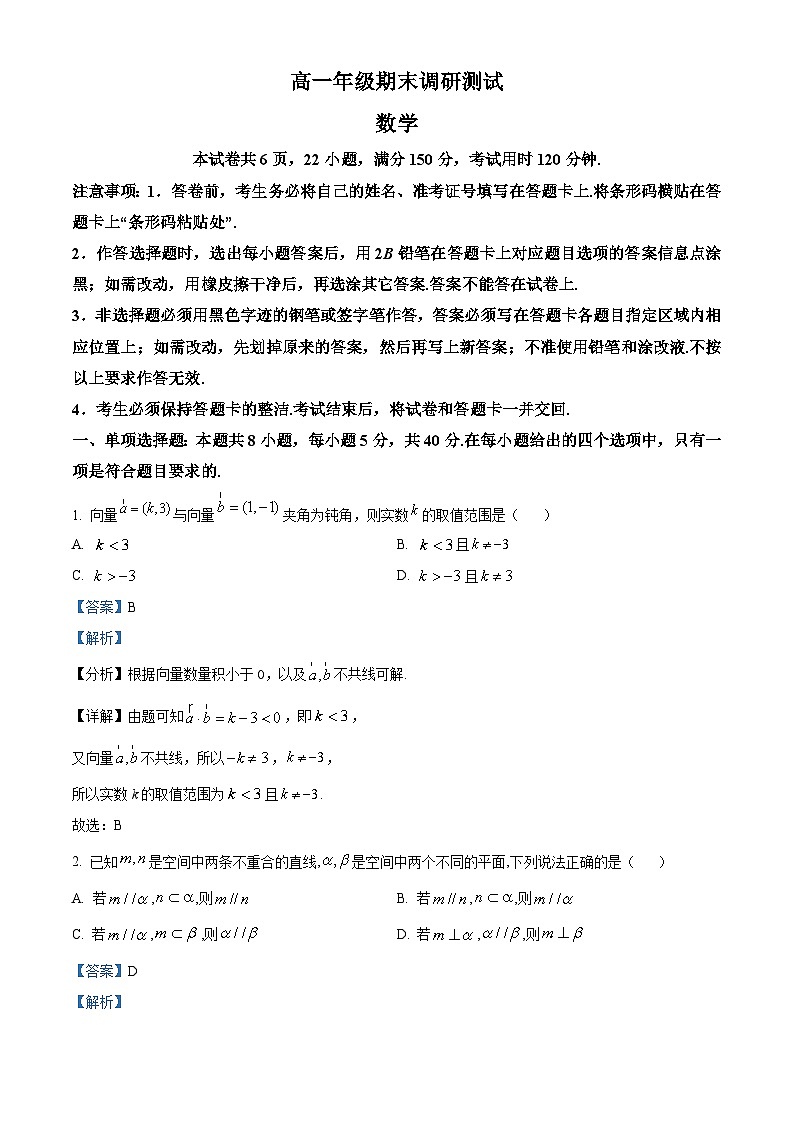 精品解析：江苏省宿迁市2022-2023学年高一下学期期末数学试题（原卷版+解析版）01
