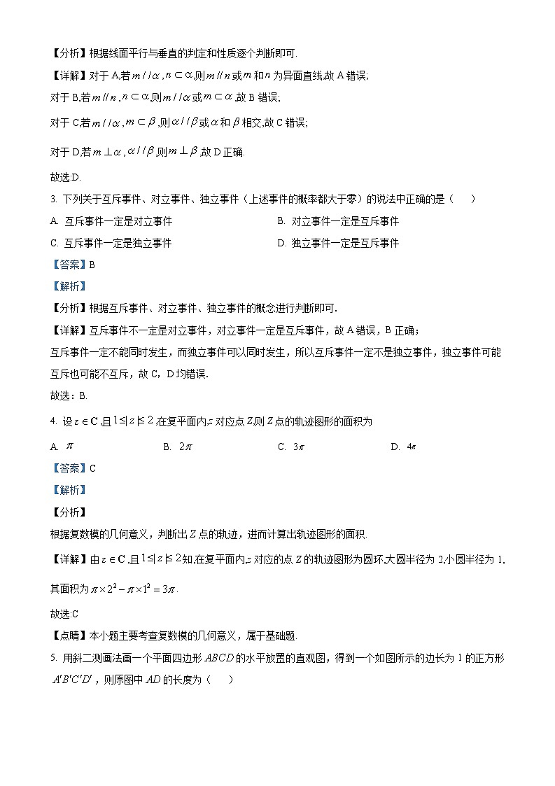 精品解析：江苏省宿迁市2022-2023学年高一下学期期末数学试题（原卷版+解析版）02