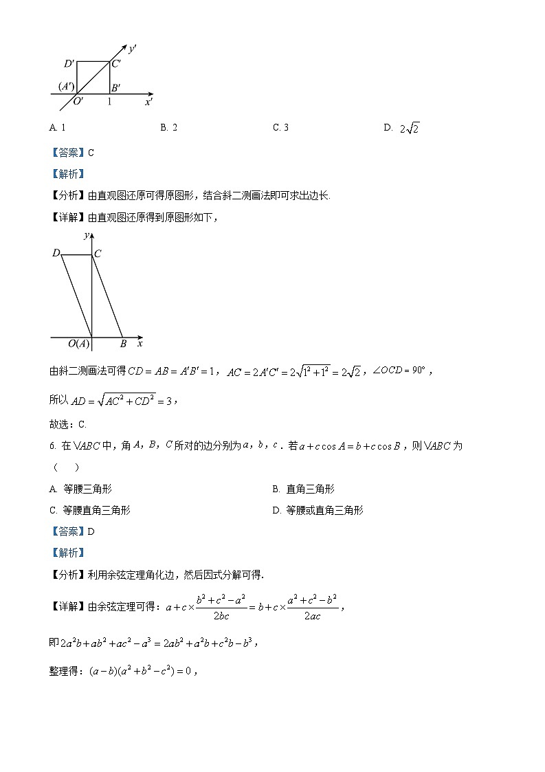 精品解析：江苏省宿迁市2022-2023学年高一下学期期末数学试题（原卷版+解析版）03