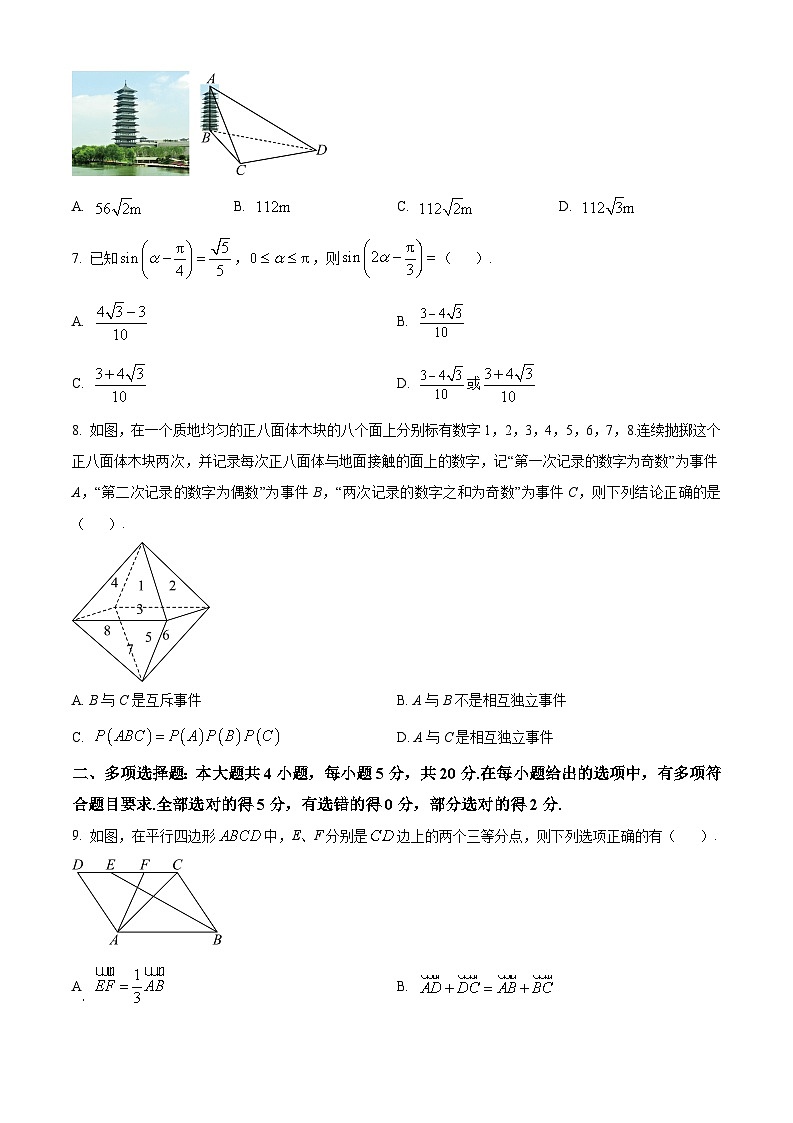 精品解析：江苏省扬州市2022-2023学年高一下学期6月期末数学试题(A)（原卷版）第2页
