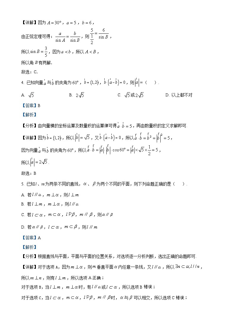 精品解析：江苏省扬州市2022-2023学年高一下学期6月期末数学试题(A)（解析版）第2页