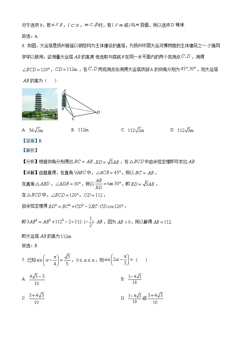 精品解析：江苏省扬州市2022-2023学年高一下学期6月期末数学试题(A)（解析版）第3页