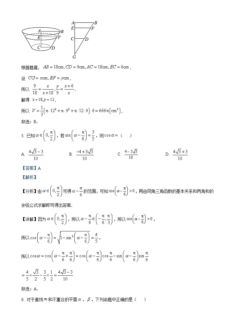 精品解析：江苏省镇江市2022-2023学年高一下学期6月期末数学试题（原卷版+解析版）03