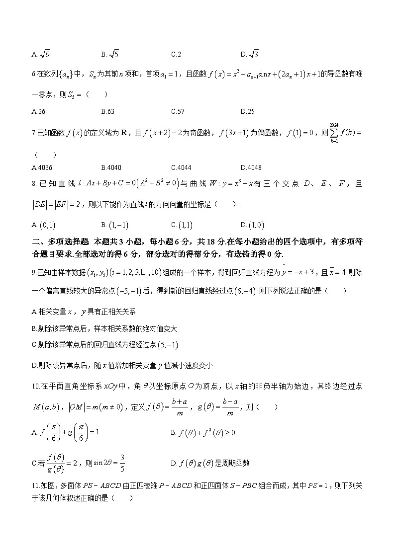 安徽省天域全国名校协作体2023-2024学年高三下学期联考（二模）数学试题02