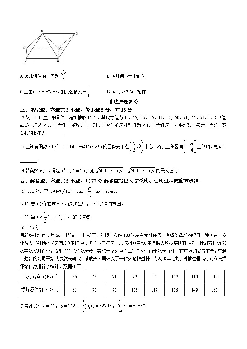 安徽省天域全国名校协作体2023-2024学年高三下学期联考（二模）数学试题03