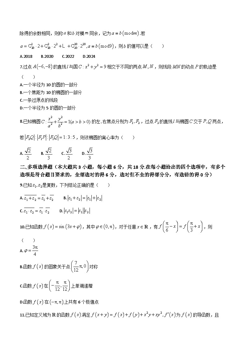 贵州省六校联盟2024届高考实用性联考（三）数学试题02