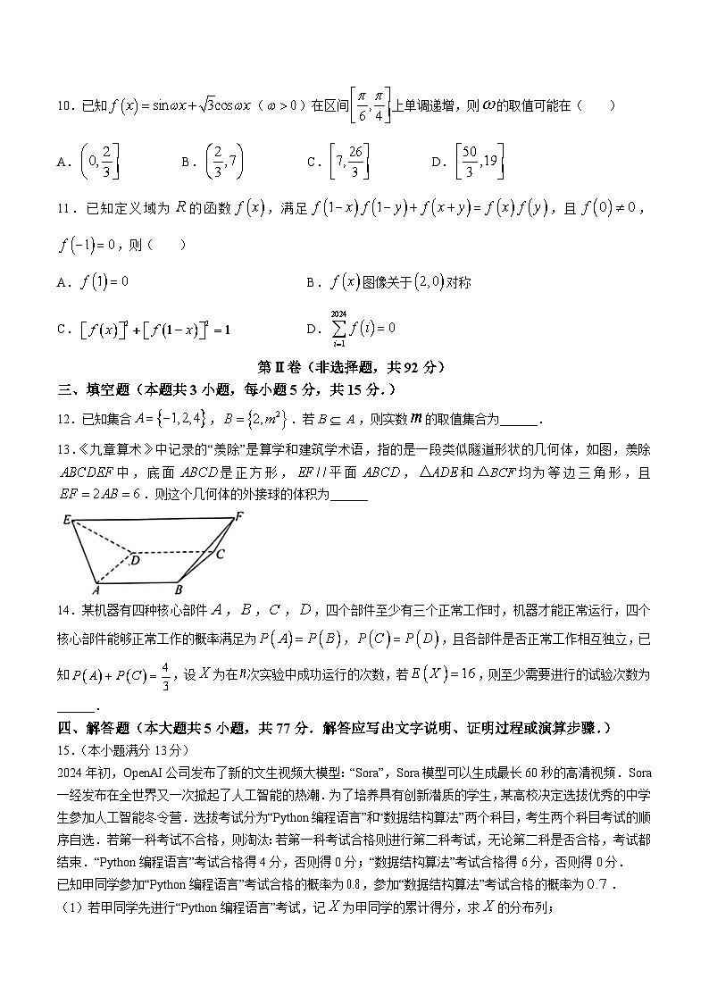 辽宁省葫芦岛市普通高中2023-2024学年高三下学期第一次模拟考试数学试卷第3页
