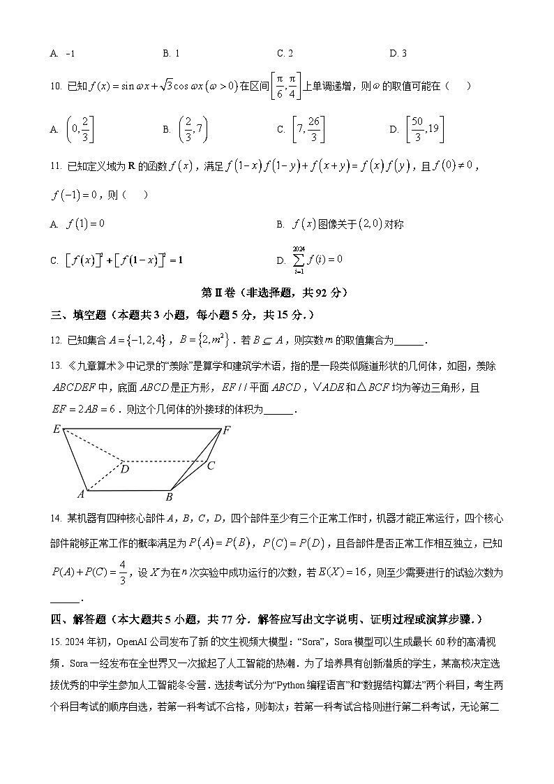 辽宁省葫芦岛市普通高中2023-2024学年高三下学期第一次模拟数学试卷03