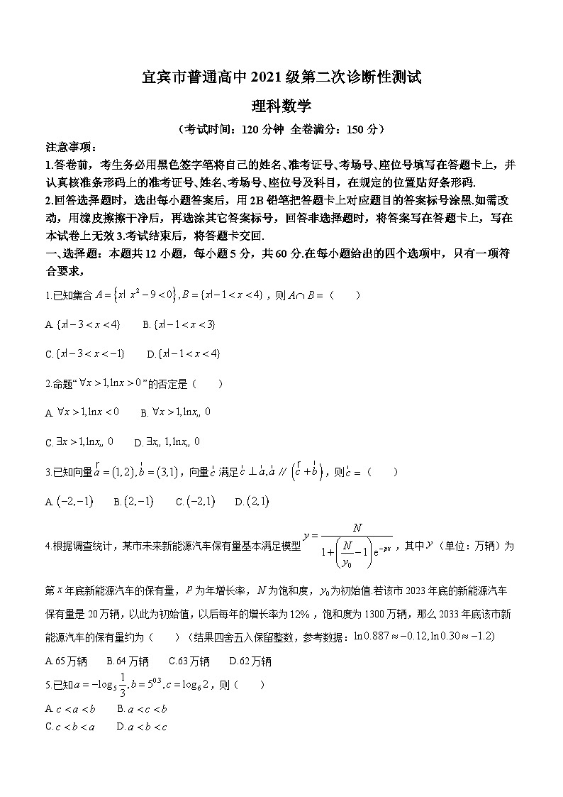 四川省宜宾市2024届高三下学期第二次诊断性考试理科数学试卷01