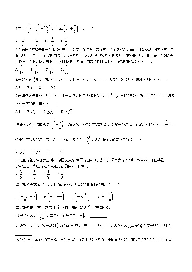 四川省宜宾市2024届高三下学期第二次诊断性考试理科数学试卷02