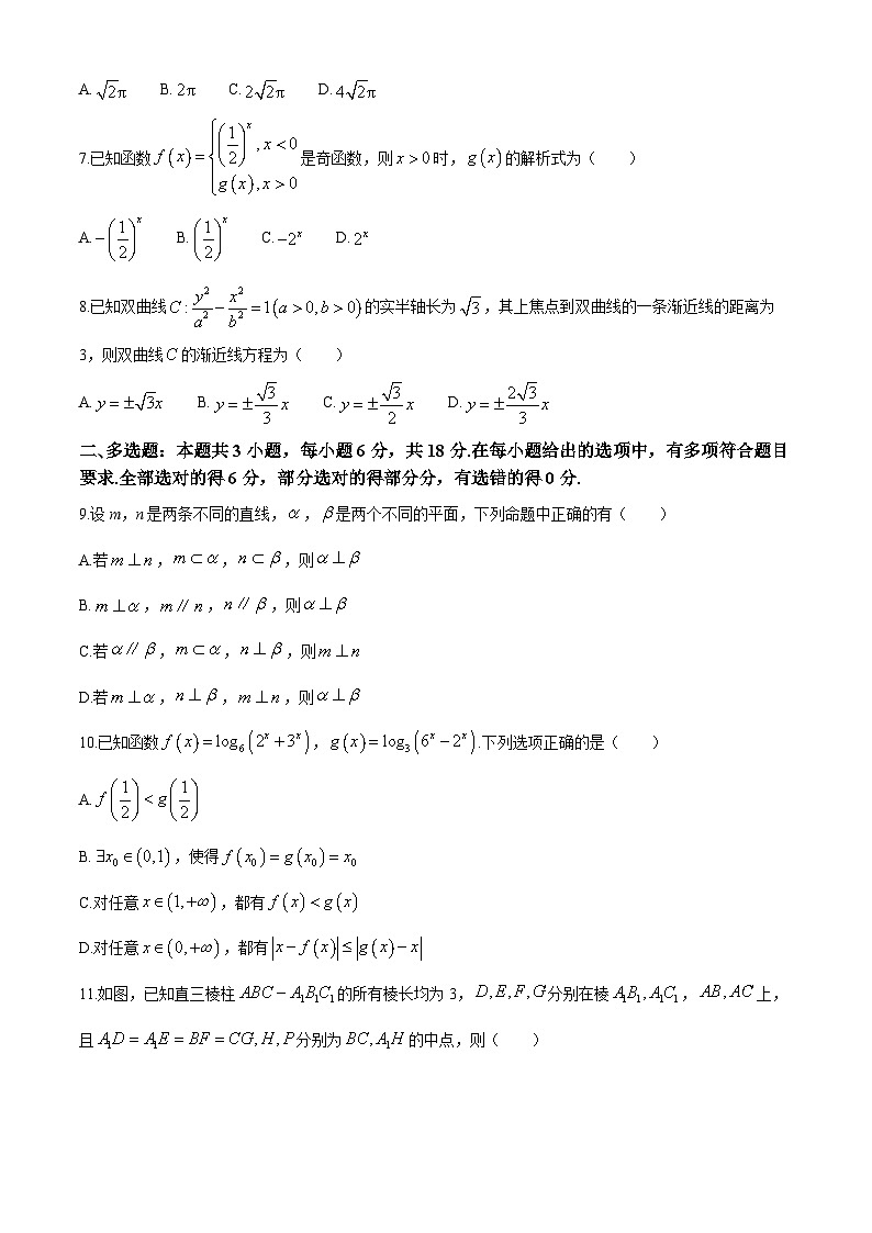 浙江省绍兴市第一中学2024届高三下学期5月模拟数学试题第2页