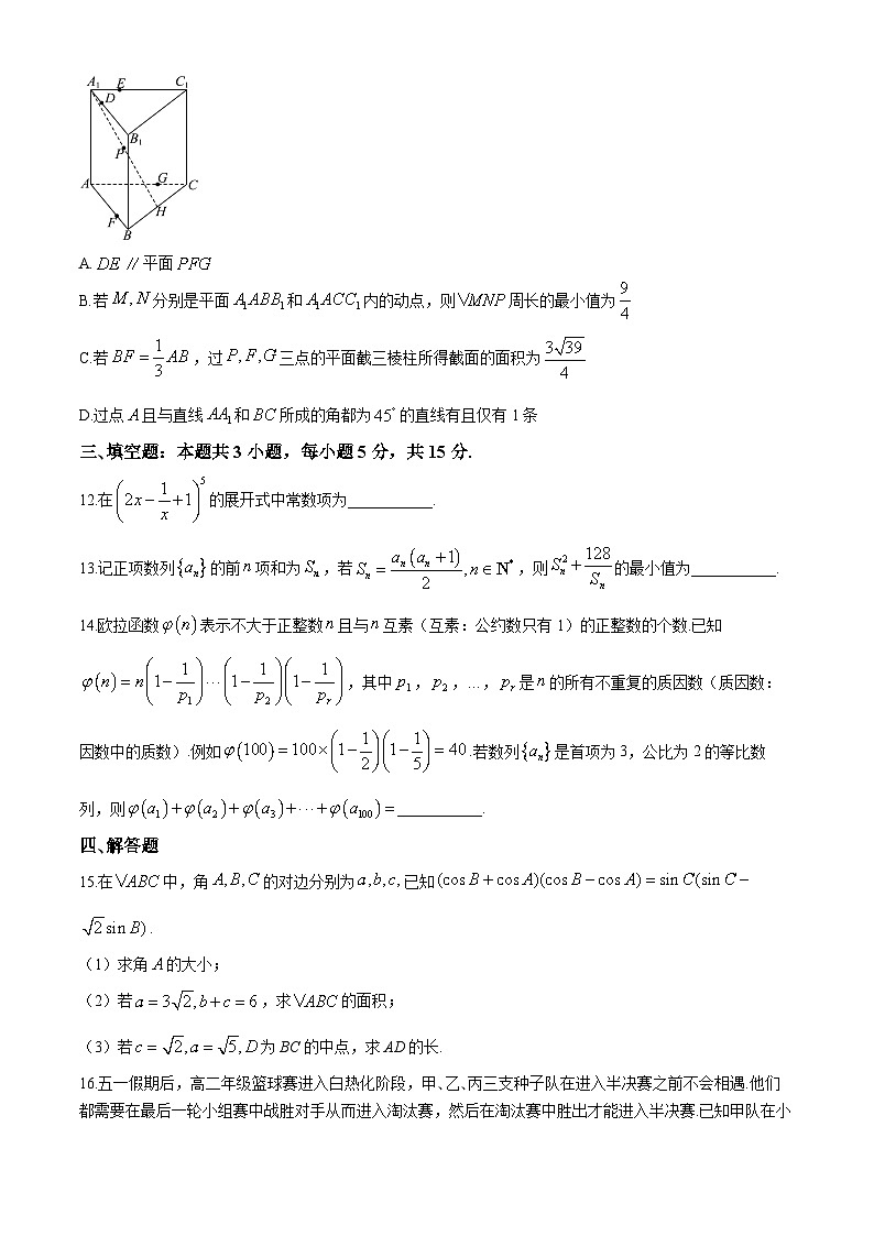 浙江省绍兴市第一中学2024届高三下学期5月模拟数学试题第3页