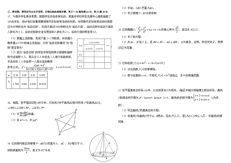四川省雅安市神州天立学校2024届高三高考适应性考试（三）数学（文）试题02
