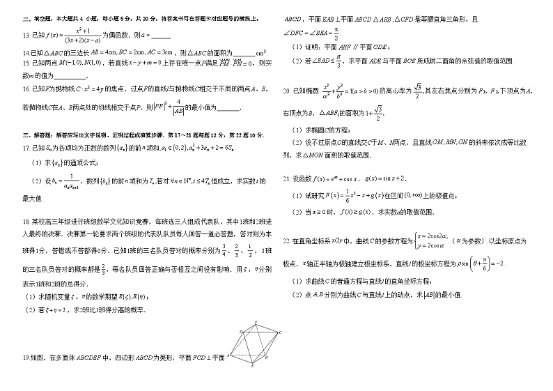 四川省雅安市神州天立学校2024届高三高考适应性考试（三）数学（理）试题02