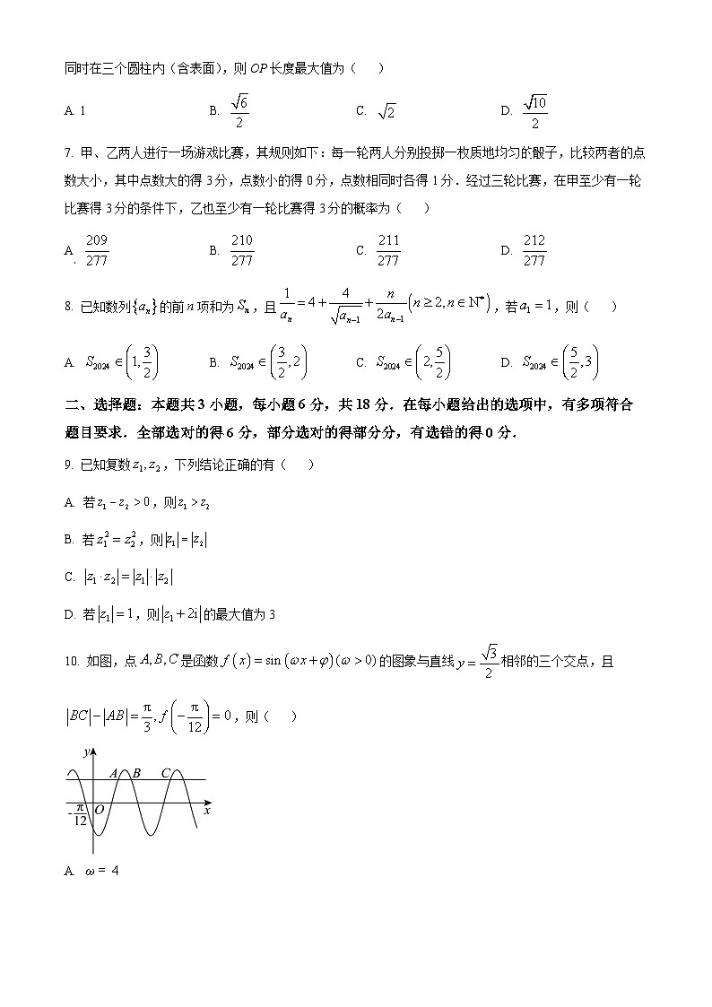 甘肃省白银市靖远县第四中学2024届高三下学期模拟预测数学试题（学生版）第2页