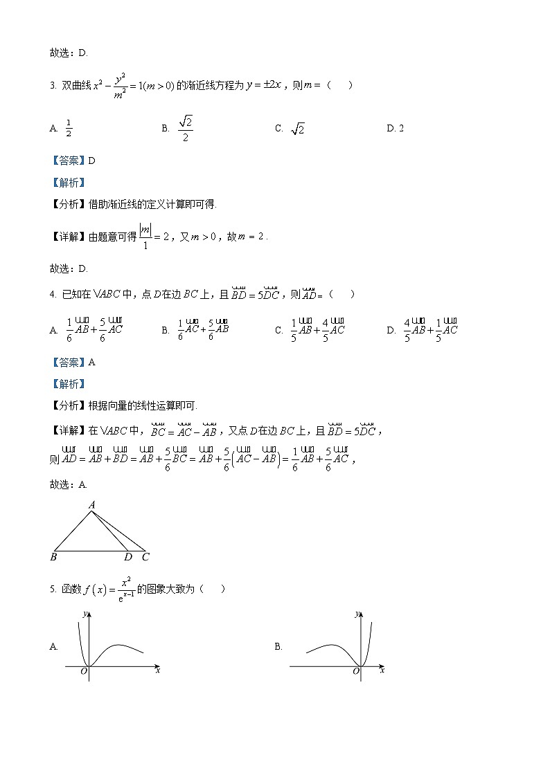 甘肃省白银市靖远县第四中学2024届高三下学期模拟预测数学试题（教师版）第2页