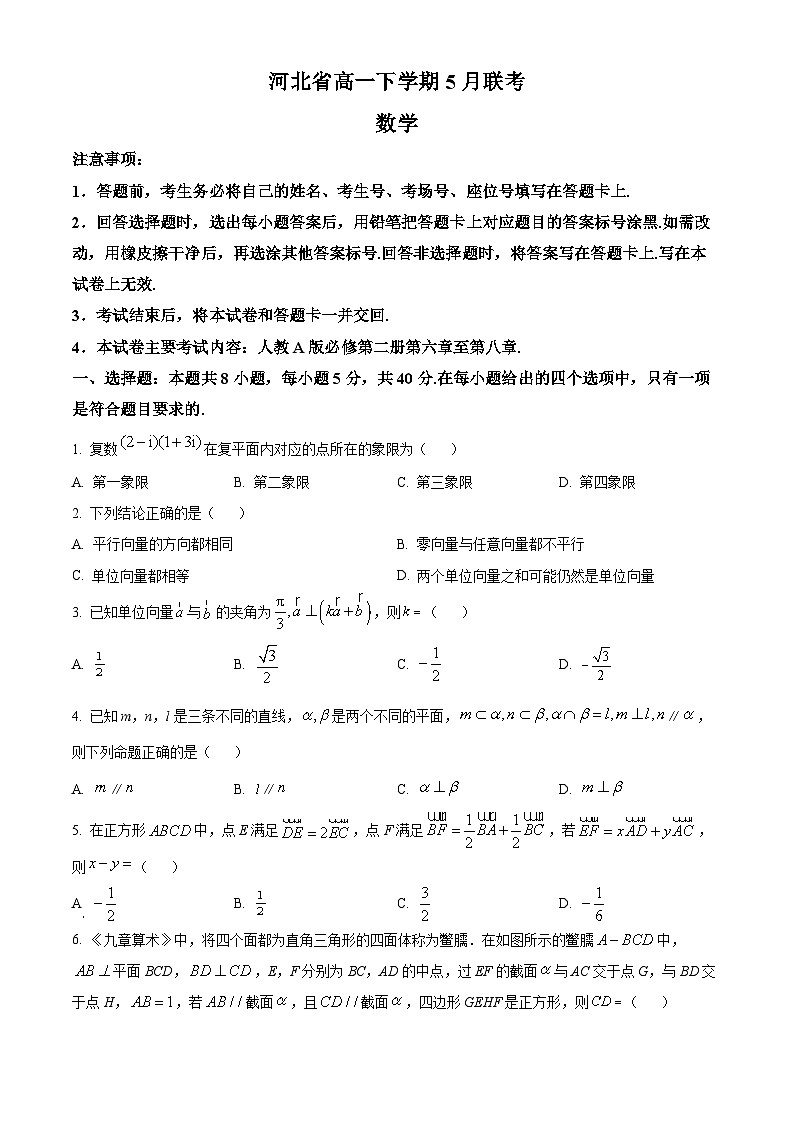 河北省保定市定州市第二中学2023-2024学年高一下学期5月月考数学试题（学生版+教师版）01