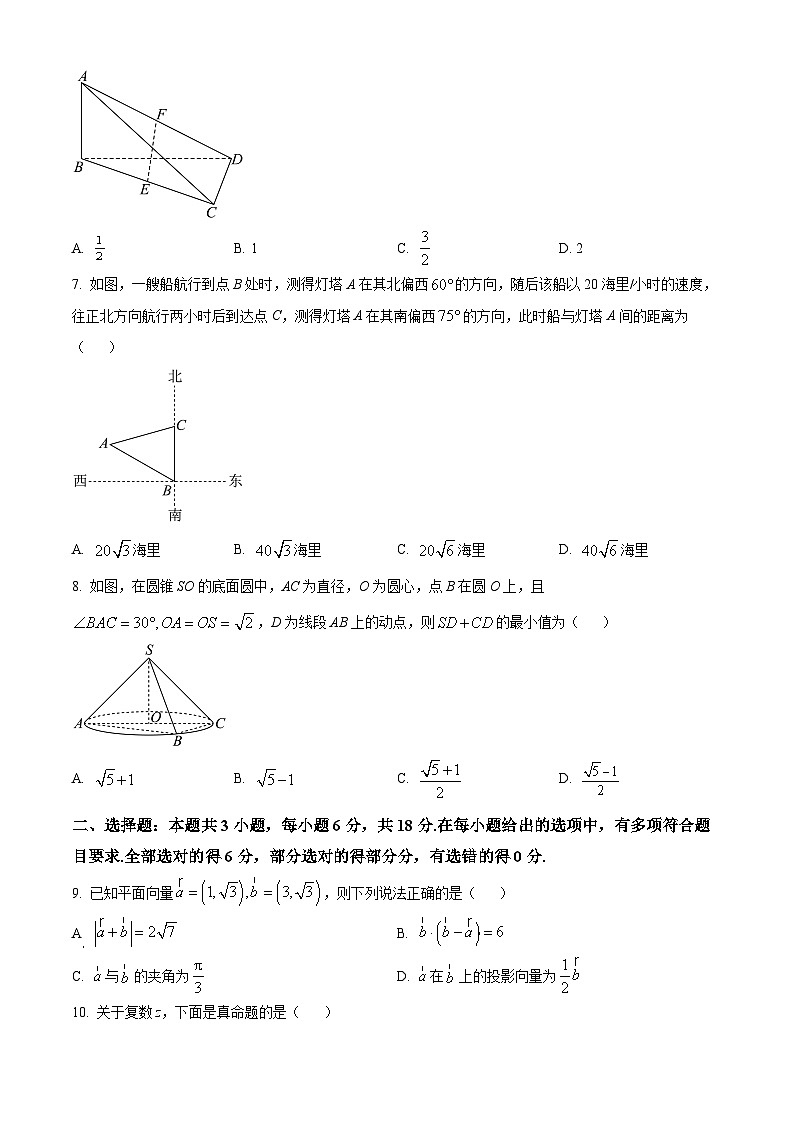 河北省保定市定州市第二中学2023-2024学年高一下学期5月月考数学试题（学生版+教师版）02