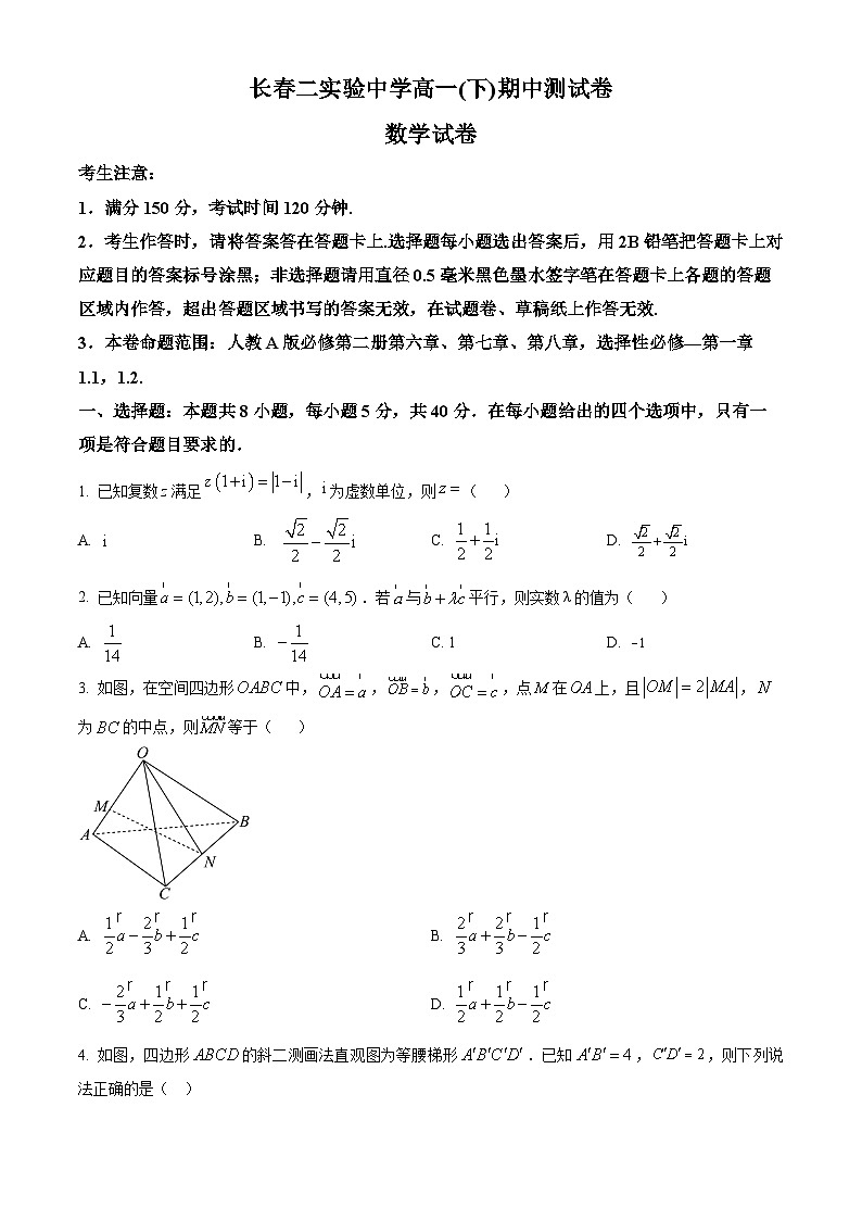 吉林省长春市第二实验中学2023-2024学年高一下学期期中考试数学试题（学生版）第1页
