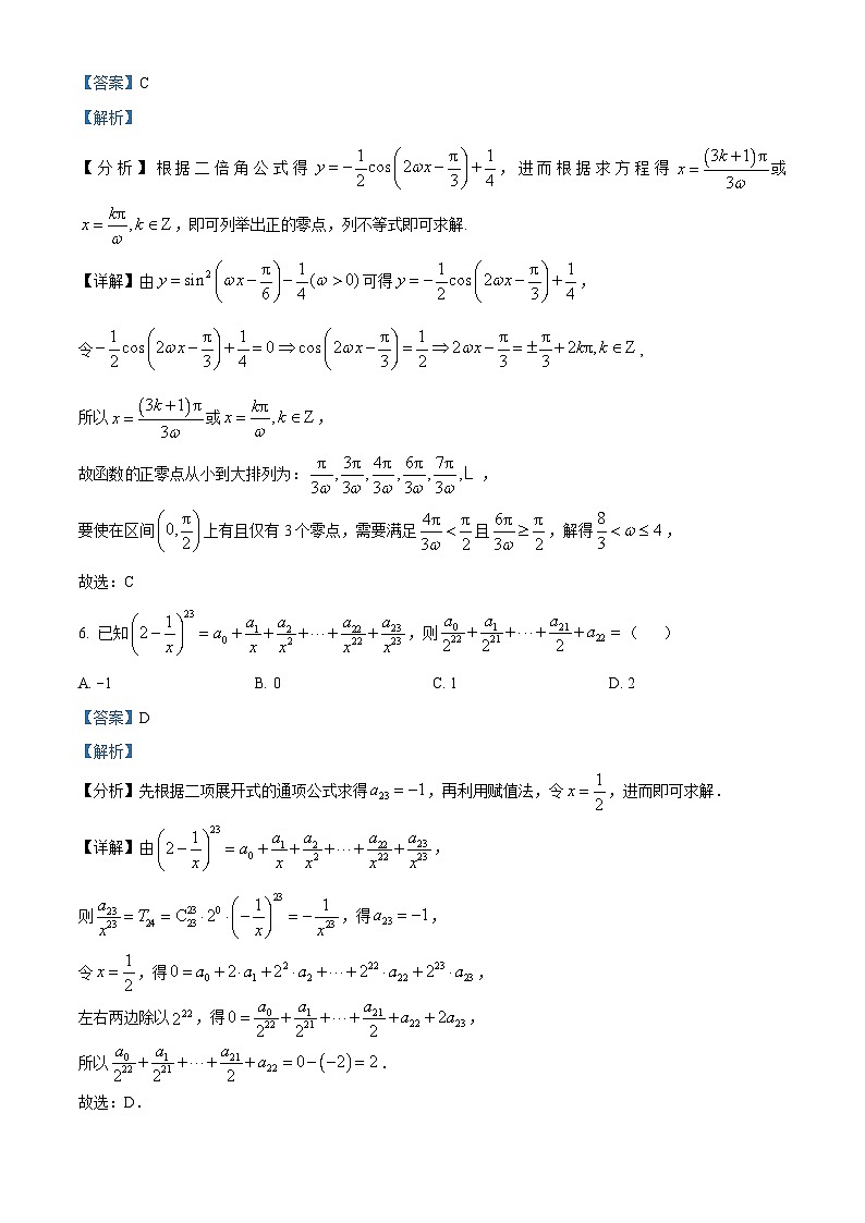 江苏省苏州市南京航空航天大学苏州附属中学2024届高三下学期五月阳光测试数学试题（教师版）第3页