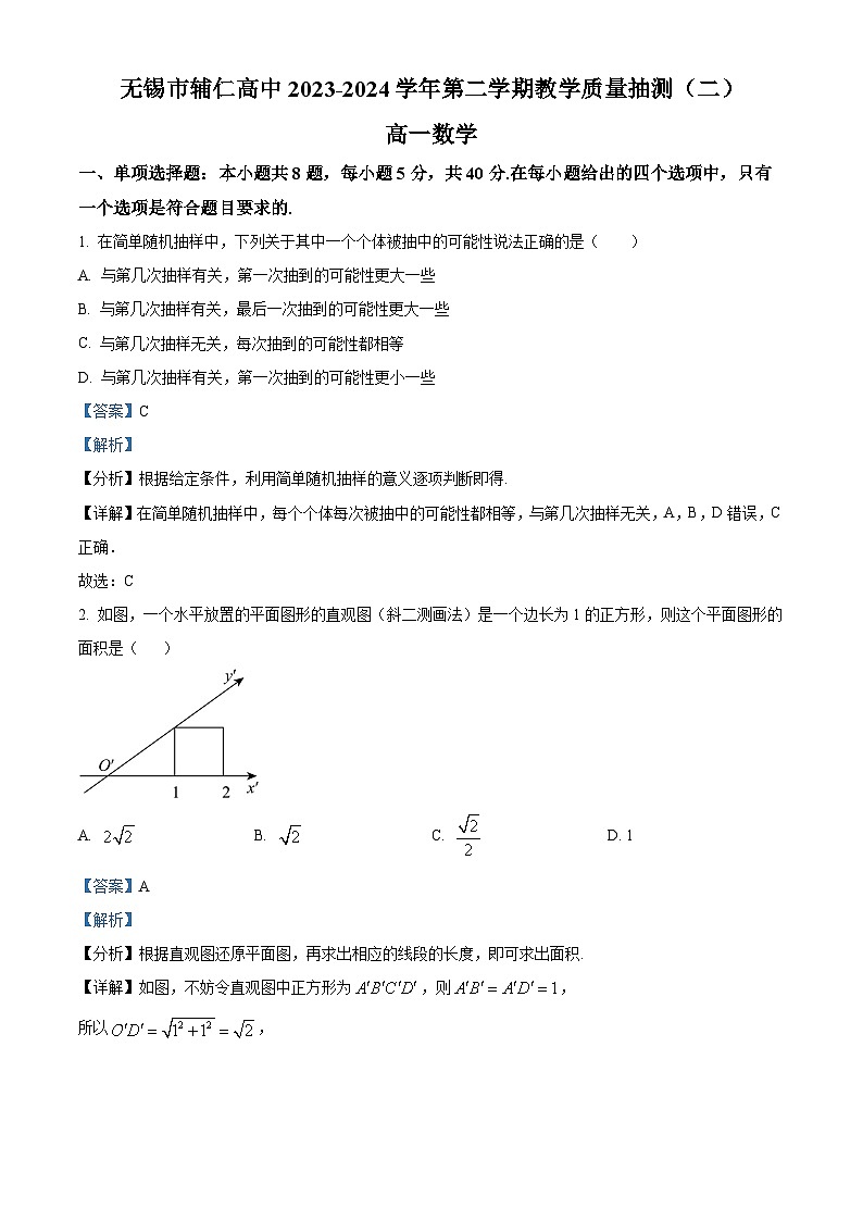 江苏省无锡市辅仁高级中学2023-2024学年高一下学期5月月考数学试卷（学生版+教师版）01