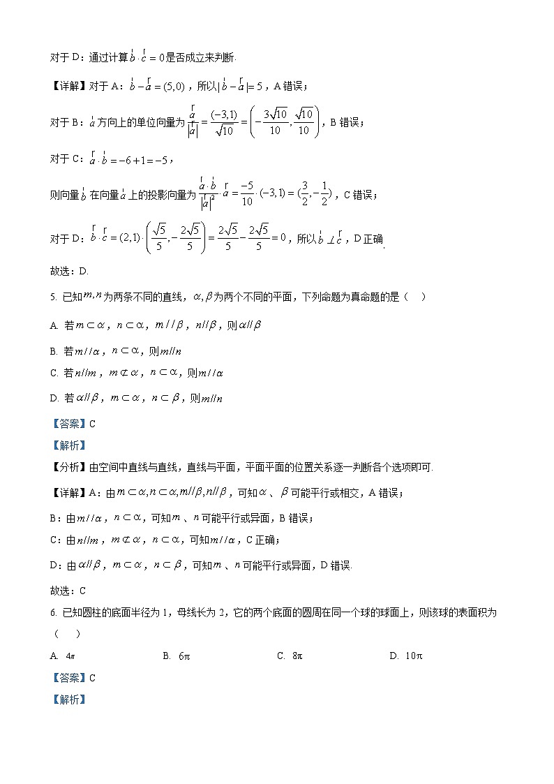江苏省无锡市辅仁高级中学2023-2024学年高一下学期5月月考数学试卷（学生版+教师版）03