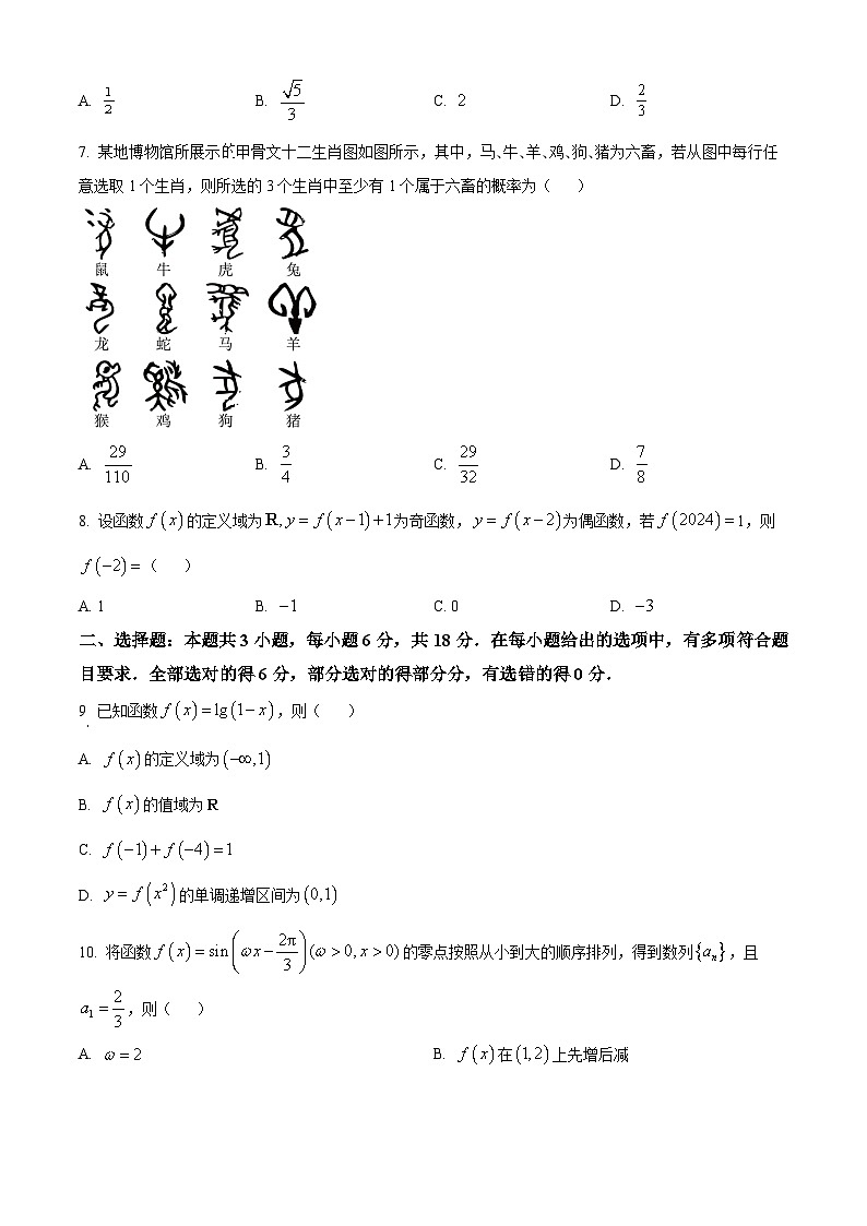辽宁省沈阳市第二中学2024届高三下学期三模数学试题（学生版+教师版）02