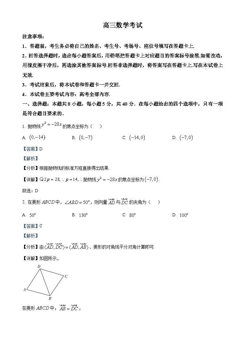 辽宁省沈阳市第二中学2024届高三下学期三模数学试题（学生版+教师版）01