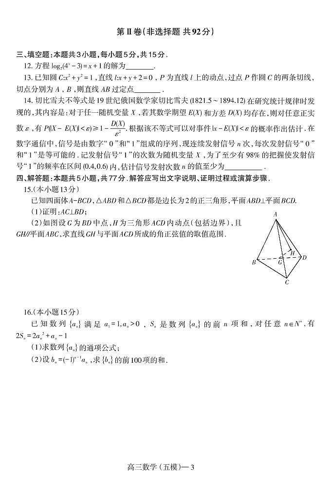 2024年沈阳二中高三第五次模拟考试数学试卷和答案第3页