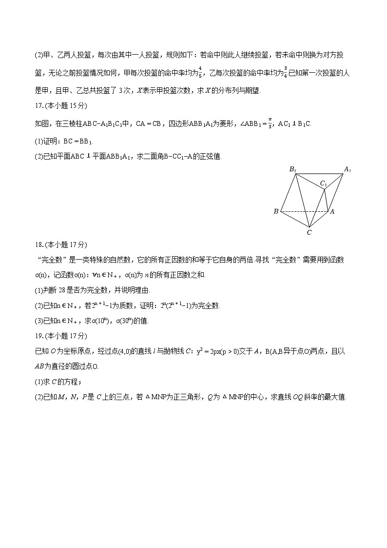 2024年河北省保定市十校高考数学三模试卷-普通用卷03