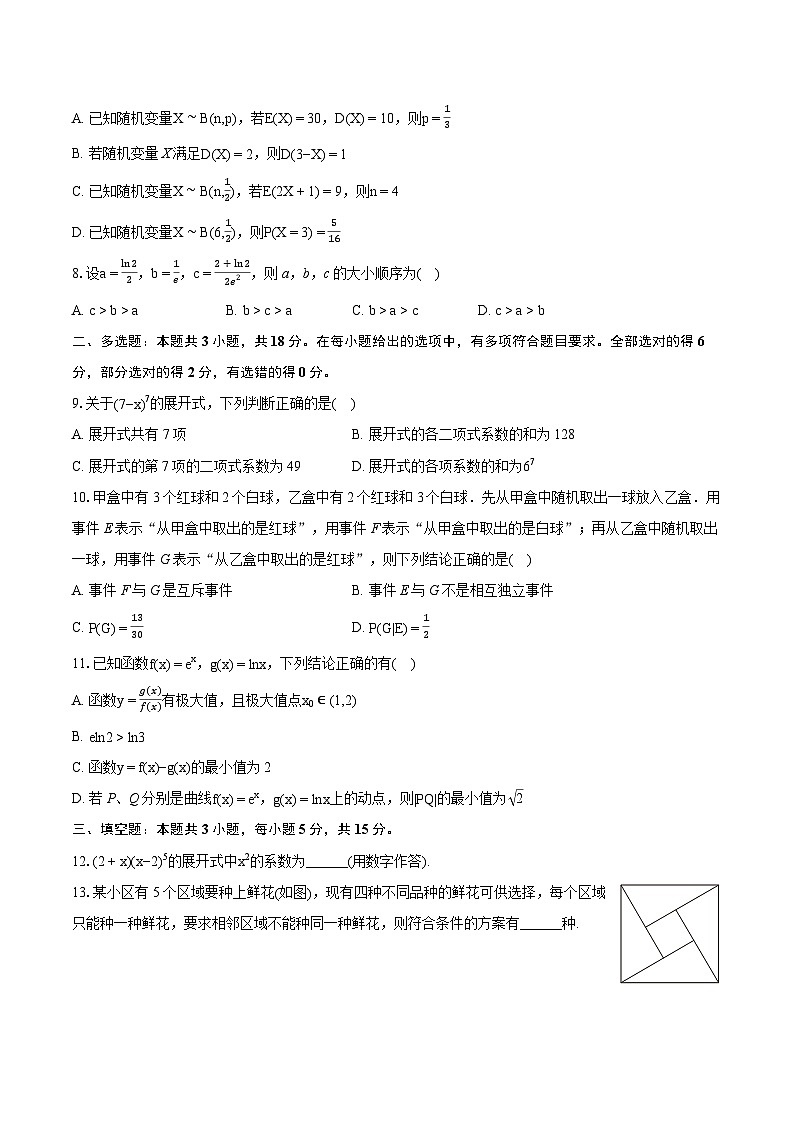 2023-2024学年广东省广州市番禺中学高二（下）期中数学试卷-普通用卷02