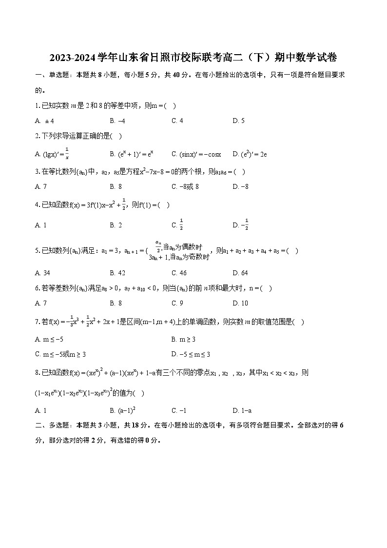 2023-2024学年山东省日照市校际联考高二（下）期中数学试卷-普通用卷第1页