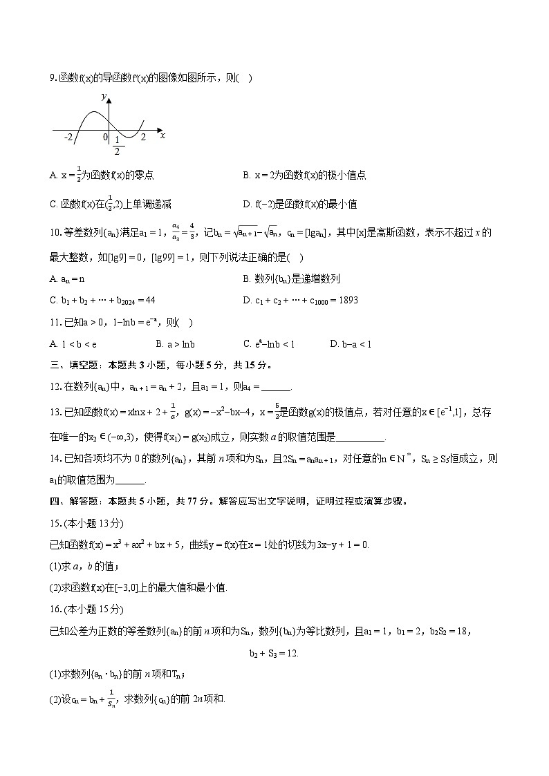 2023-2024学年山东省日照市校际联考高二（下）期中数学试卷-普通用卷第2页