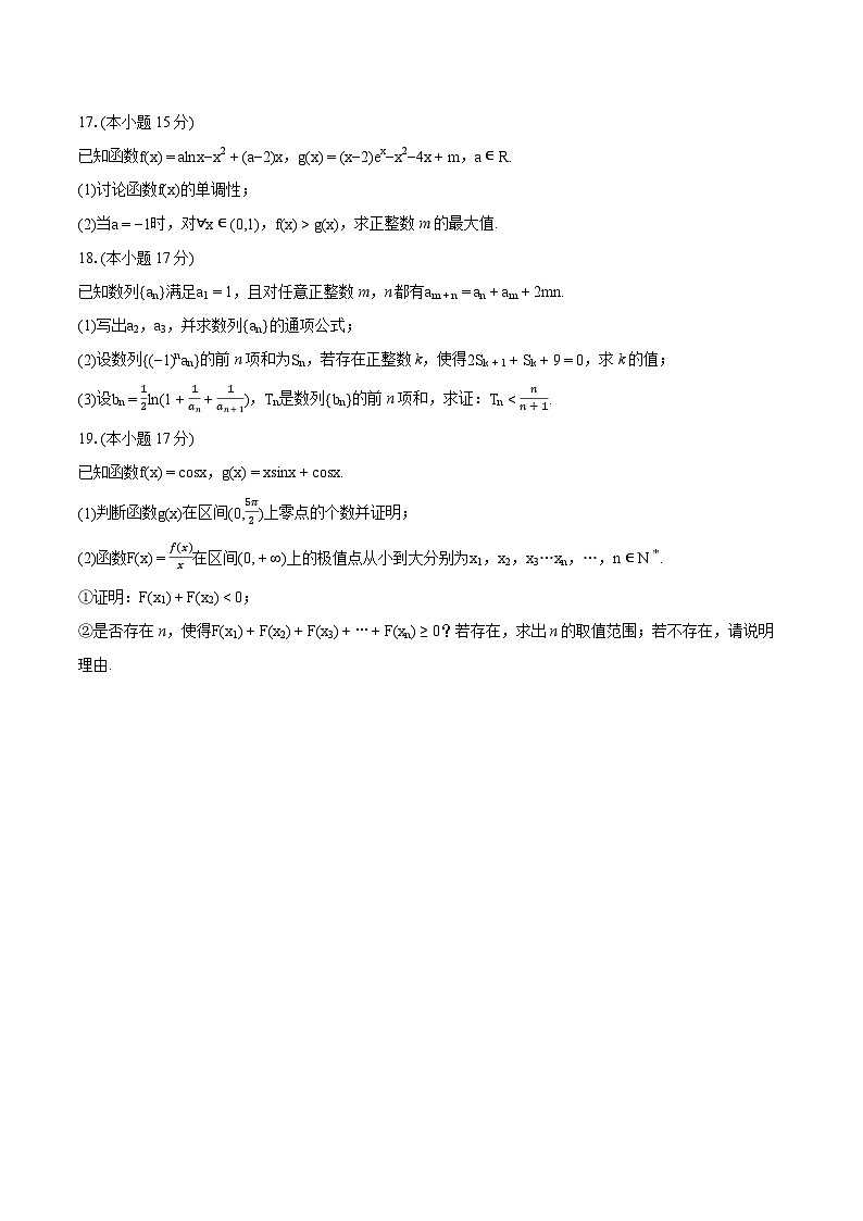 2023-2024学年山东省日照市校际联考高二（下）期中数学试卷-普通用卷第3页
