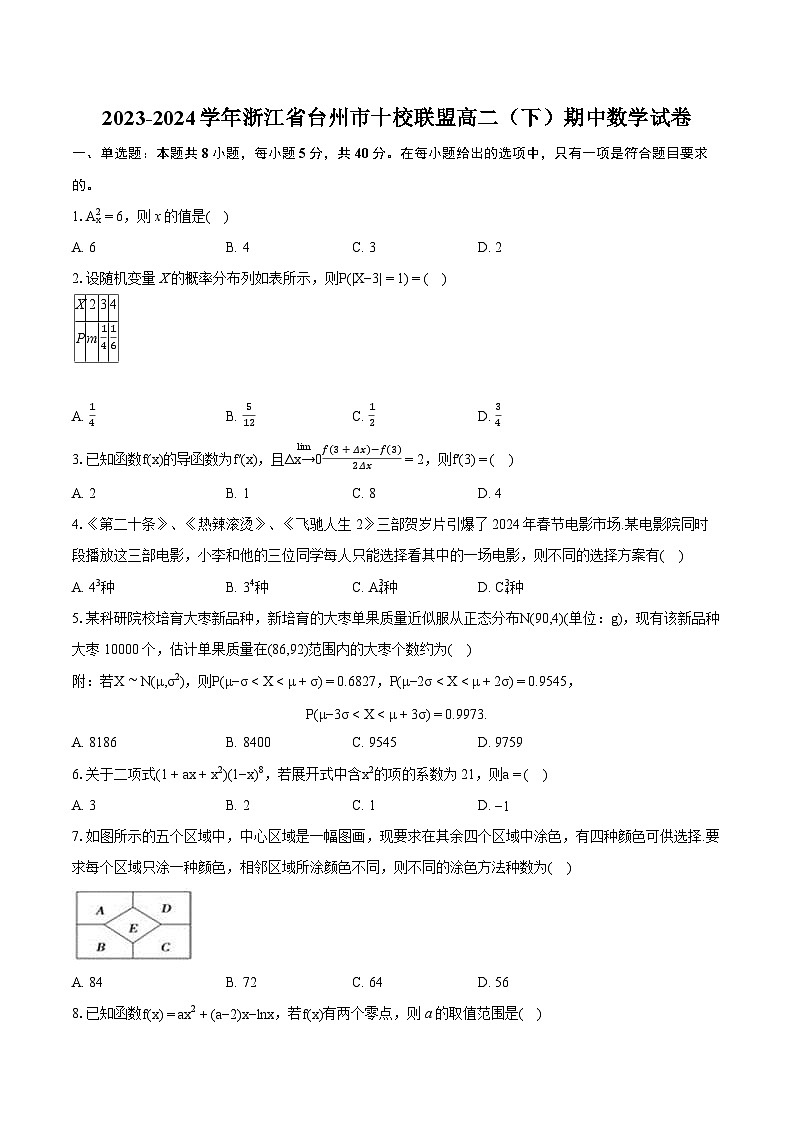 2023-2024学年浙江省台州市十校联盟高二（下）期中数学试卷-普通用卷01