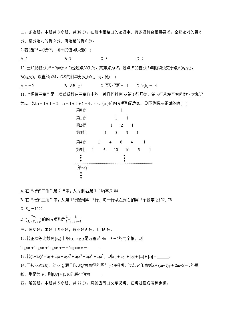 2023-2024学年陕西省西安市西工大附中高二（下）第一次月考数学试卷-普通用卷02