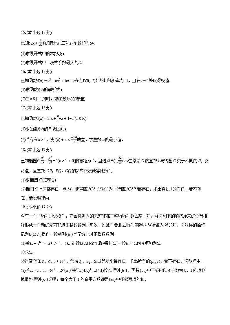 2023-2024学年陕西省西安市西工大附中高二（下）第一次月考数学试卷-普通用卷03