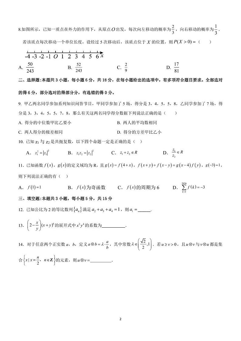 广西柳州高级中学2024届高三下学期5月适应性演练数学试卷第2页