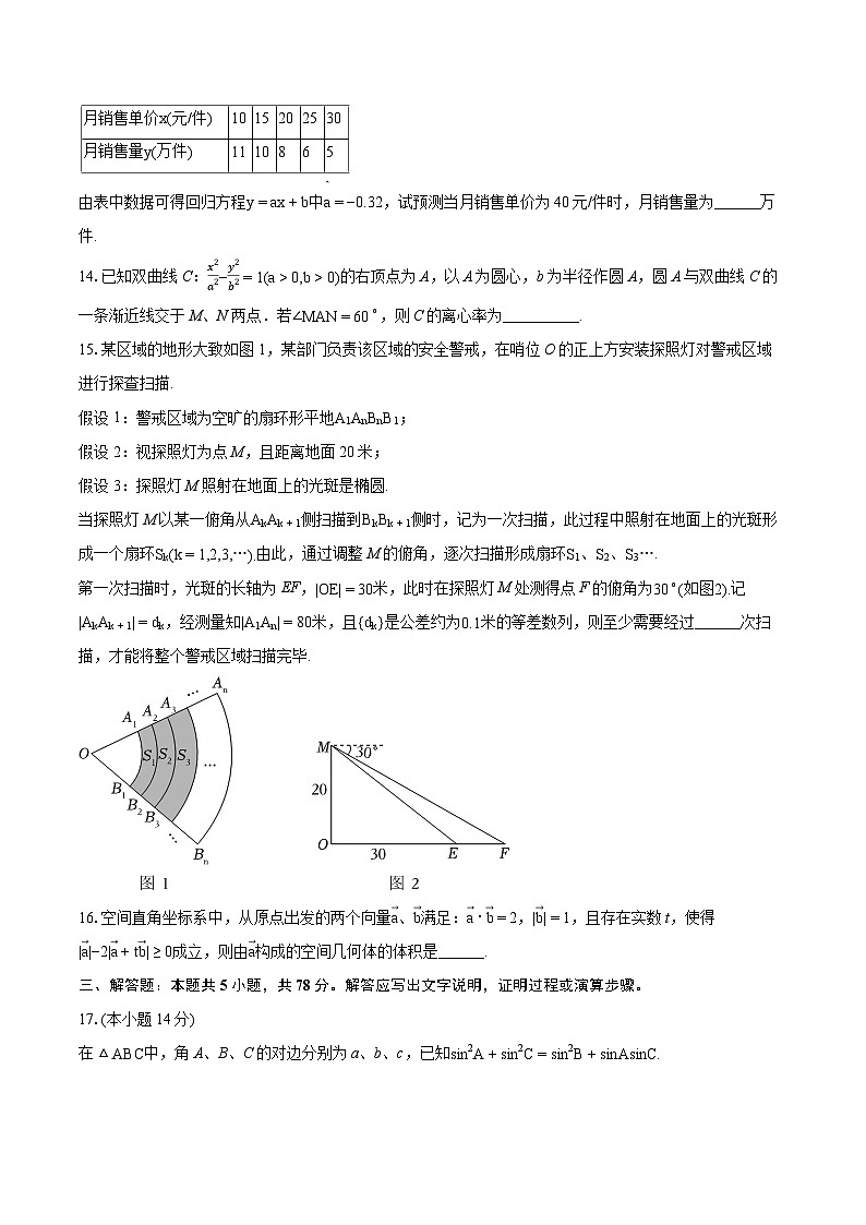 2024年上海市宝山区高考数学二模试卷（含详细答案解析）第2页