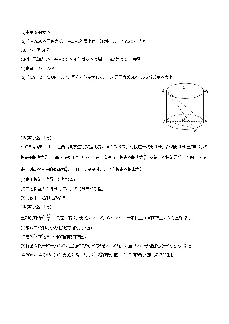 2024年上海市宝山区高考数学二模试卷（含详细答案解析）第3页