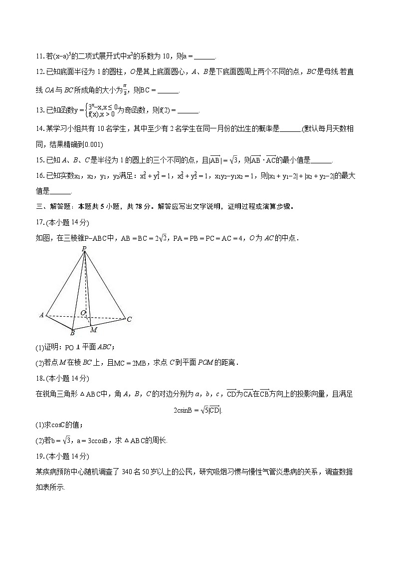 2024年上海市崇明区高考数学二模试卷（含详细答案解析）第2页