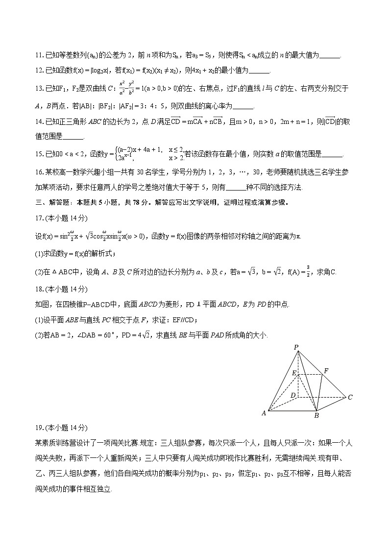 2024年上海市松江区高考数学二模试卷（含详细答案解析）第2页