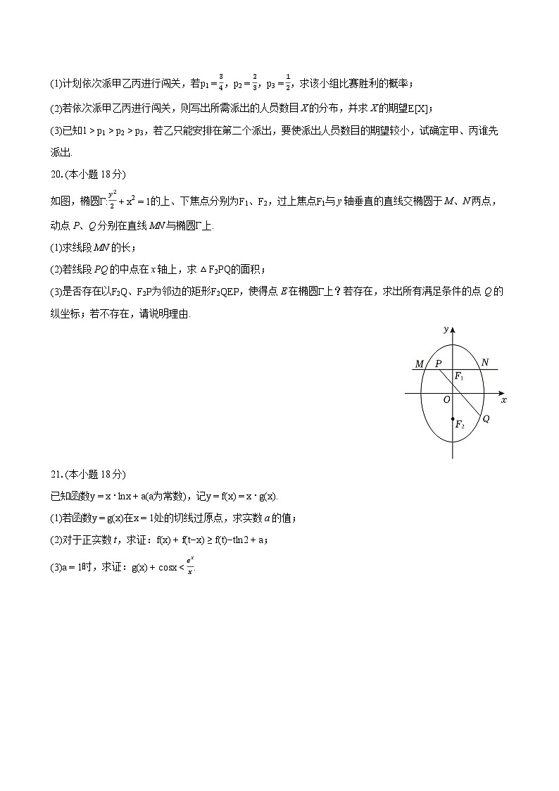 2024年上海市松江区高考数学二模试卷（含详细答案解析）第3页