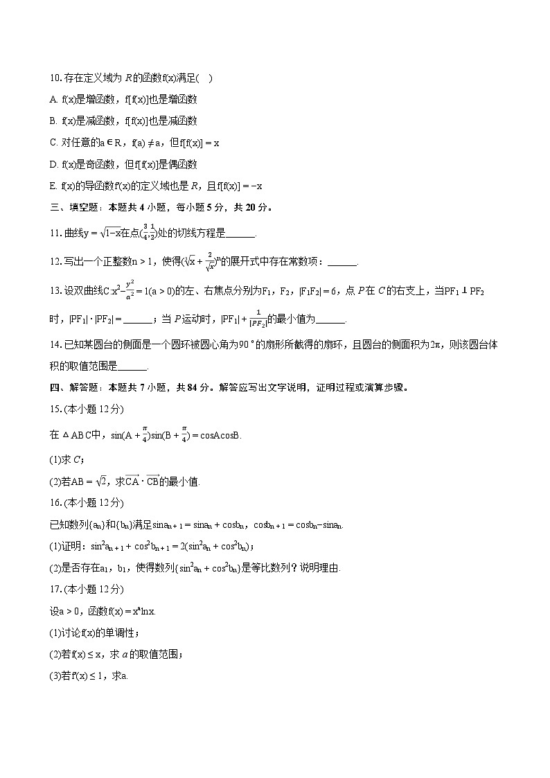 2024年北京市“极光杯”高考数学线上测试试卷（二）（含详细答案解析）第2页